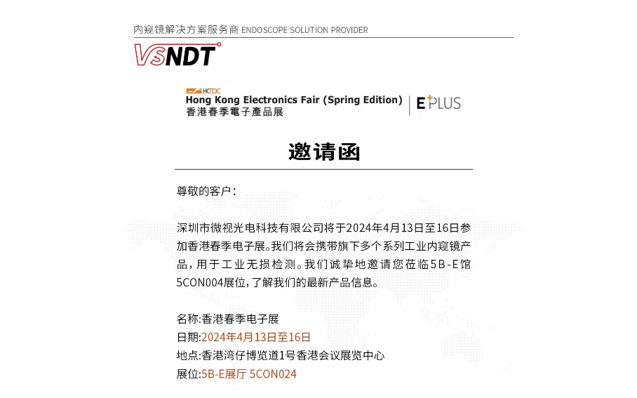 展會預(yù)告丨香港春季電子展，深圳微視誠邀您蒞臨現(xiàn)場指導(dǎo)