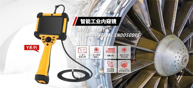 揭秘微視工業(yè)內(nèi)窺鏡：如何助力武器與航空動力研究？