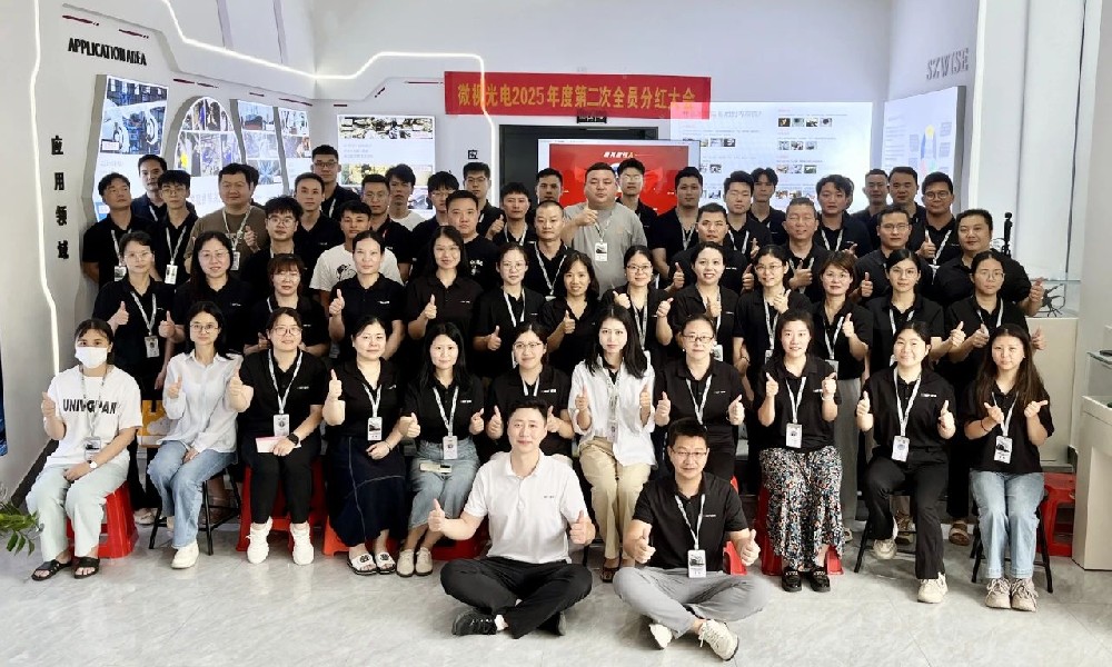 深圳微視2025年中總結(jié)分紅大會圓滿舉行！