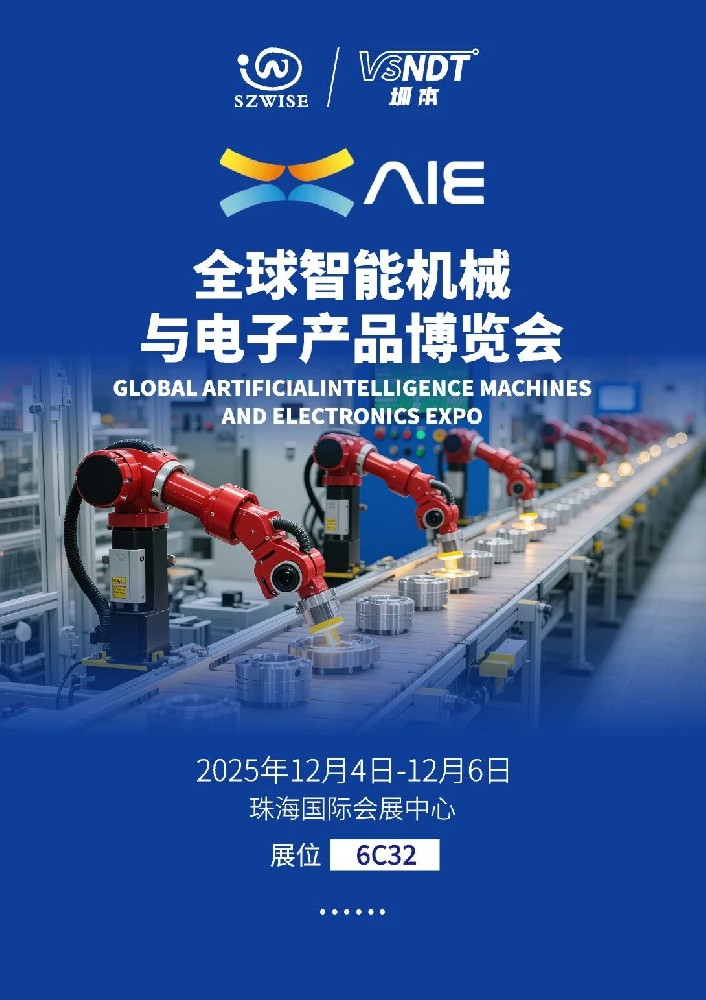12月4日開展！深圳微視誠摯邀您參加珠海全球智能機械與電子產品博覽會