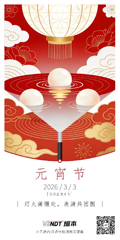 月圓人圓，深圳微視共慶元宵團(tuán)圓夜！